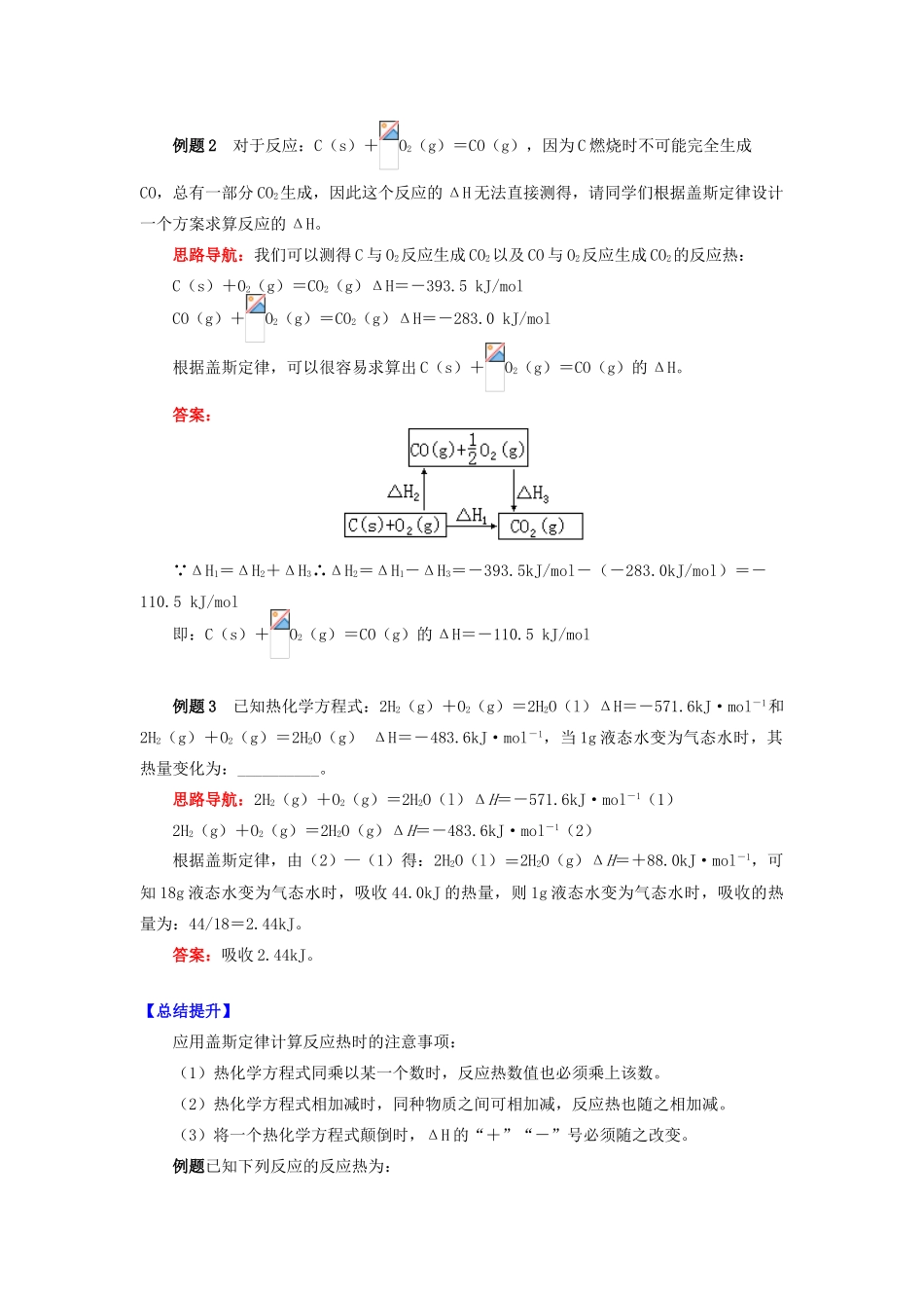 高中化学 专题1 化学反应与能量变化 第一单元 化学反应中的热效应 3 盖斯定律学案 苏教版选修4-苏教版高二选修4化学学案_第3页