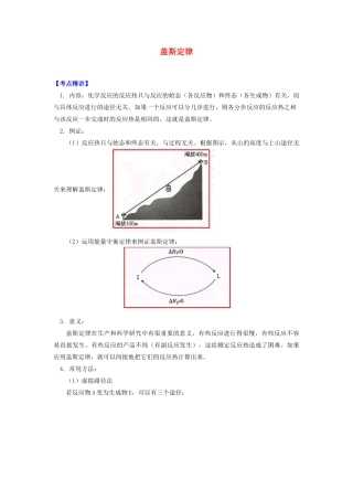 高中化学 专题1 化学反应与能量变化 第一单元 化学反应中的热效应 3 盖斯定律学案 苏教版选修4-苏教版高二选修4化学学案
