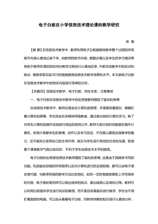 张娟电子白板