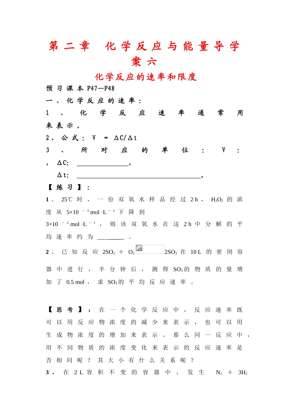高中化学：2.3《化学反应的速率和限度》导学案1（新人教版必修2）_第1页
