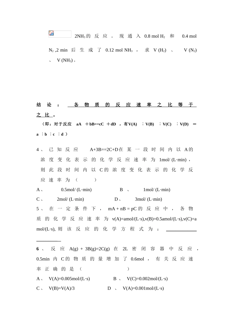 高中化学：2.3《化学反应的速率和限度》导学案1（新人教版必修2）_第2页