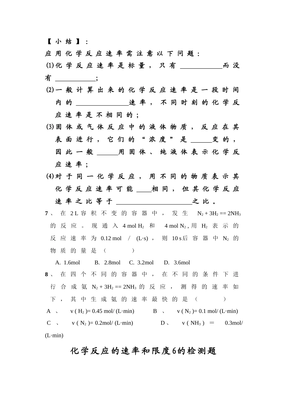 高中化学：2.3《化学反应的速率和限度》导学案1（新人教版必修2）_第3页