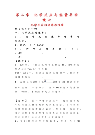 高中化学：2.3《化学反应的速率和限度》导学案1（新人教版必修2）