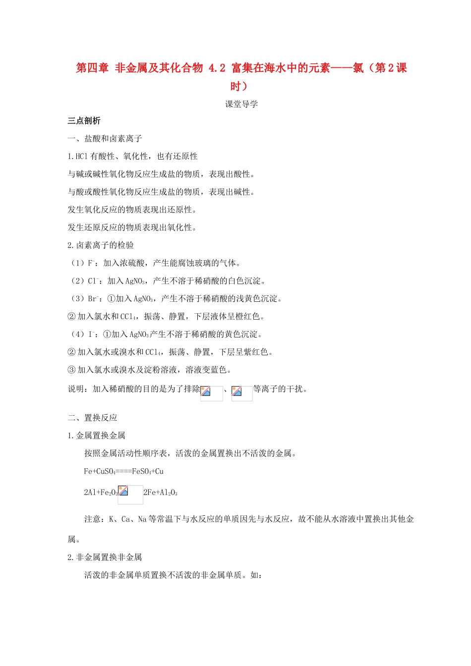 高中化学 第四章 非金属及其化合物 4.2 富集在海水中的元素——氯（第2课时）学案2 新人教版必修1-新人教版高二必修1化学学案_第1页