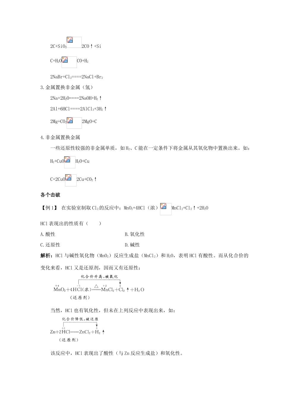 高中化学 第四章 非金属及其化合物 4.2 富集在海水中的元素——氯（第2课时）学案2 新人教版必修1-新人教版高二必修1化学学案_第2页