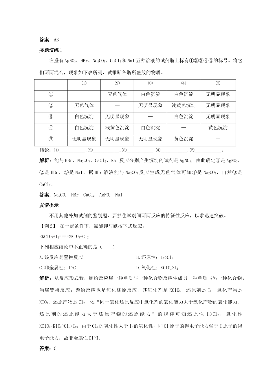 高中化学 第四章 非金属及其化合物 4.2 富集在海水中的元素——氯（第2课时）学案2 新人教版必修1-新人教版高二必修1化学学案_第3页