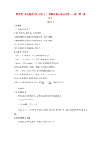 高中化学 第四章 非金属及其化合物 4.2 富集在海水中的元素——氯（第2课时）学案2 新人教版必修1-新人教版高二必修1化学学案
