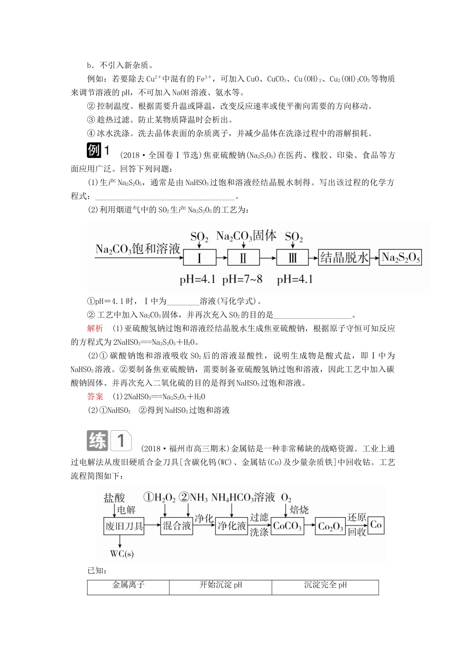 高考化学一轮总复习 第四章 高考热点课3学案（含解析）-人教版高三全册化学学案_第2页