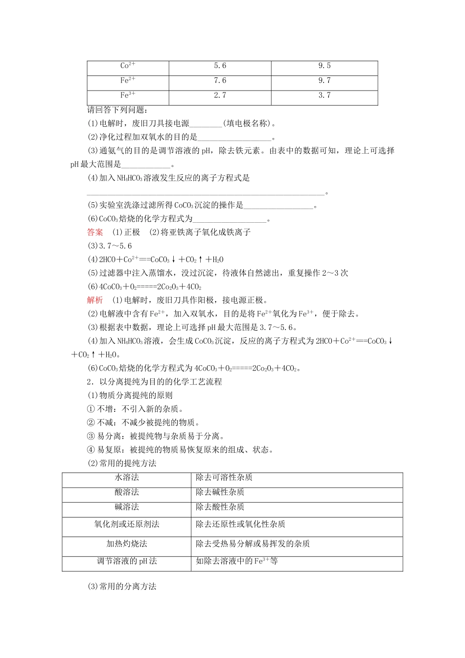 高考化学一轮总复习 第四章 高考热点课3学案（含解析）-人教版高三全册化学学案_第3页