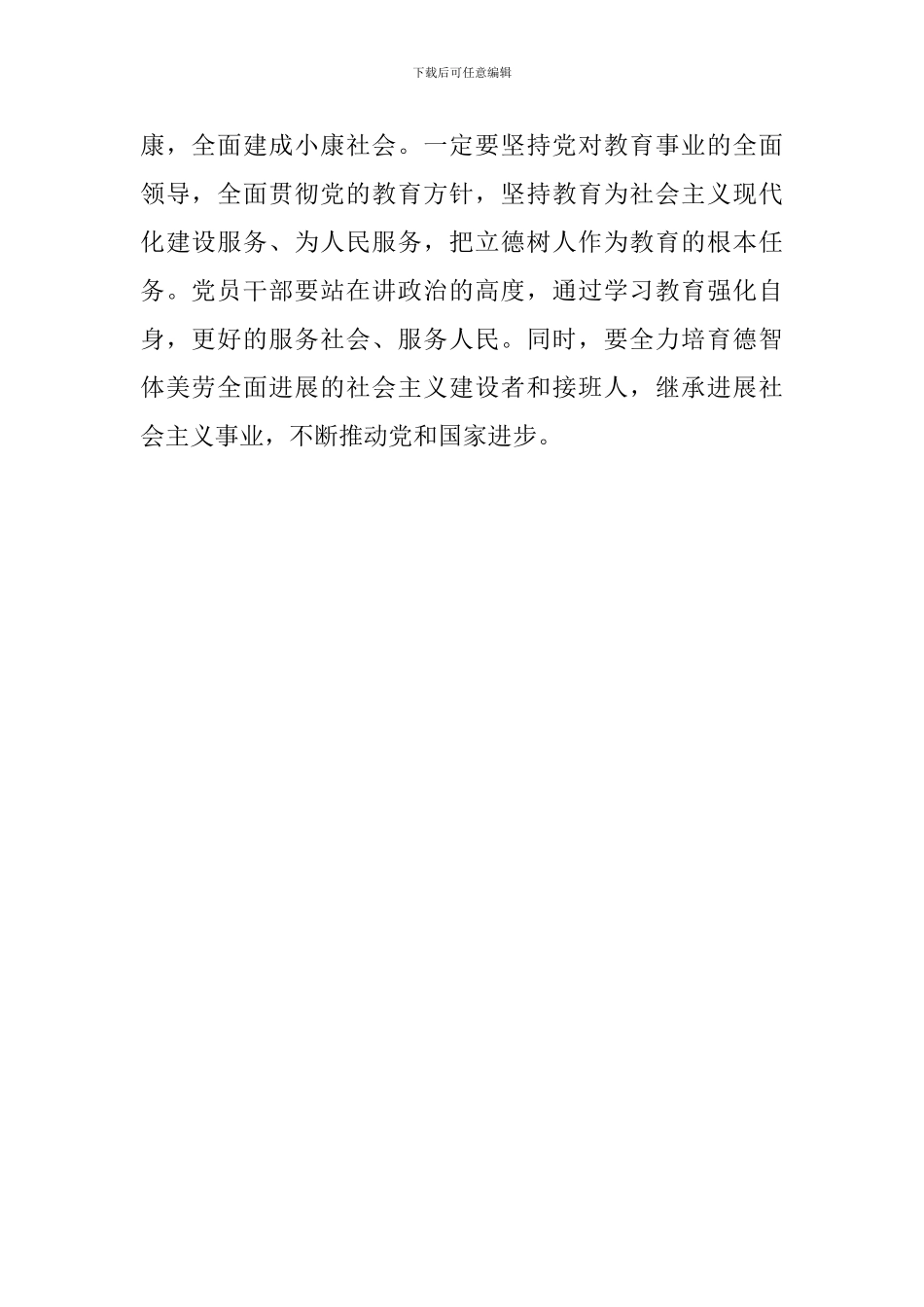 学习习总书记全国教育大会重要讲话心得体会：国之兴盛-教育为本_第2页