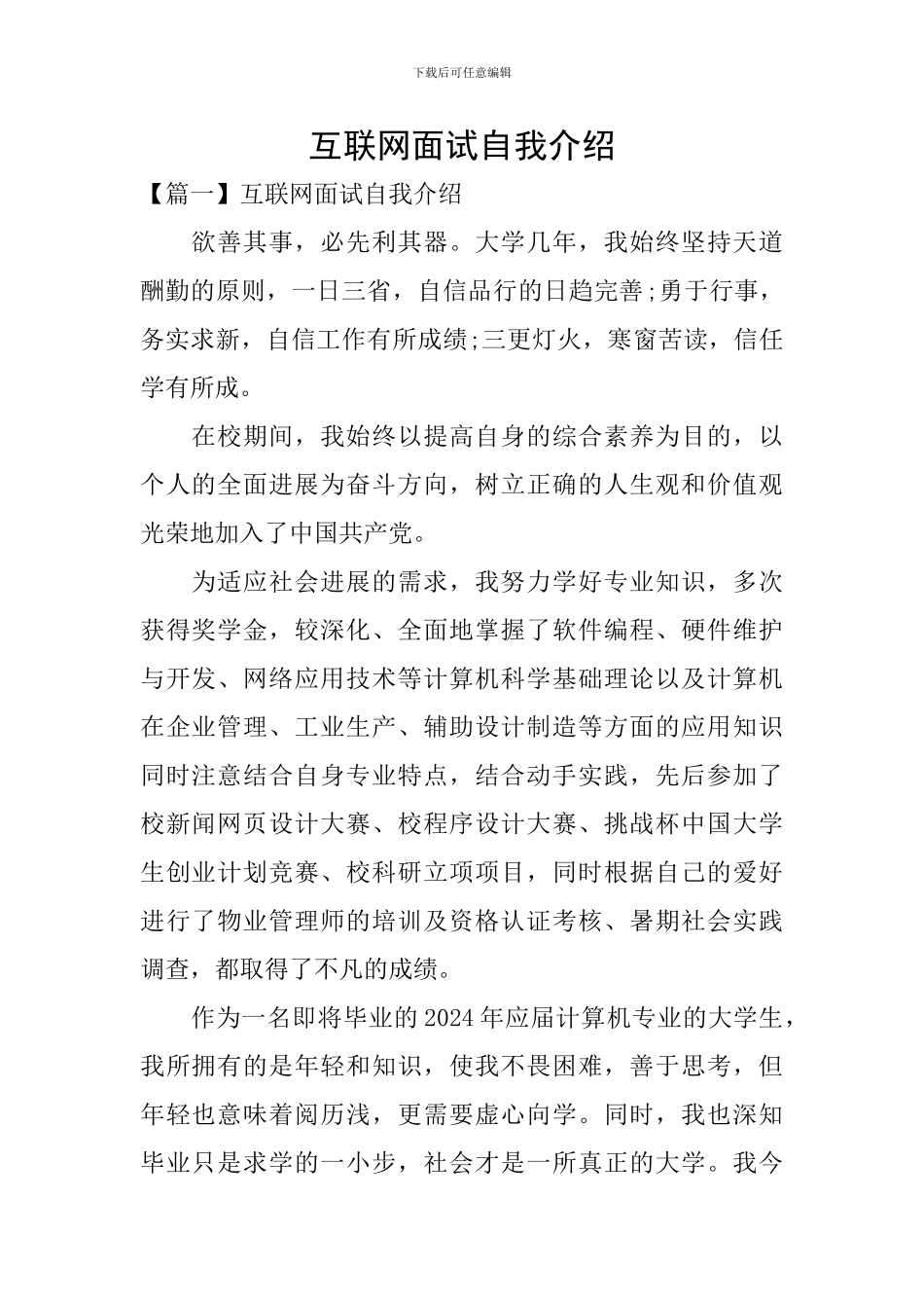 互联网面试自我介绍_第1页