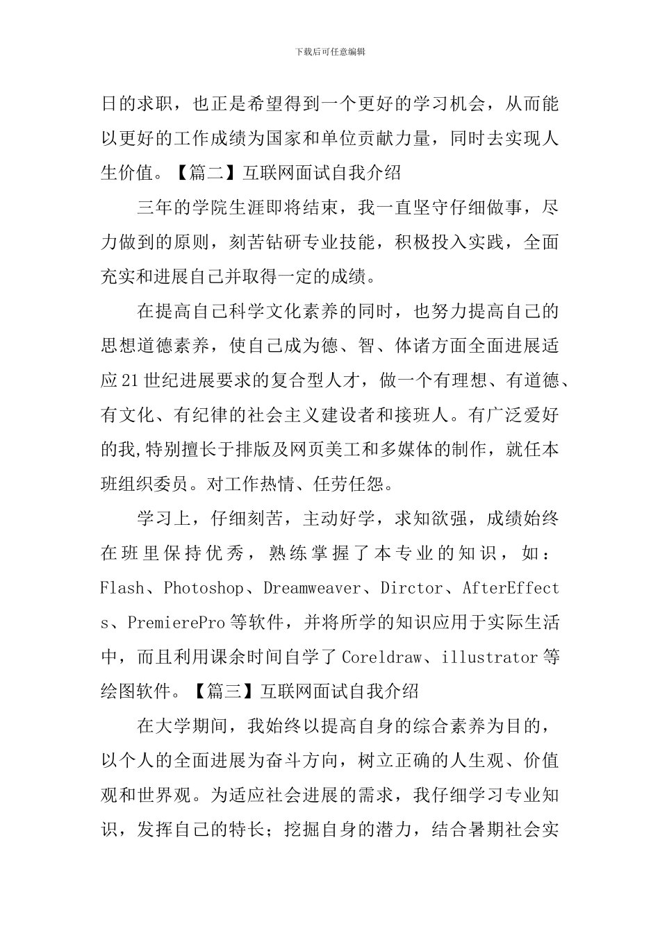 互联网面试自我介绍_第2页