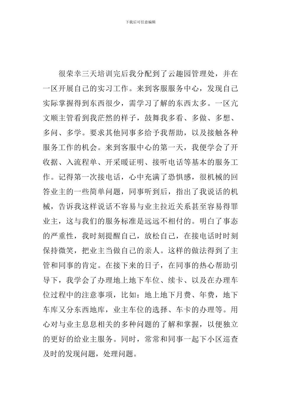 新入职员工个人总结范文_第3页