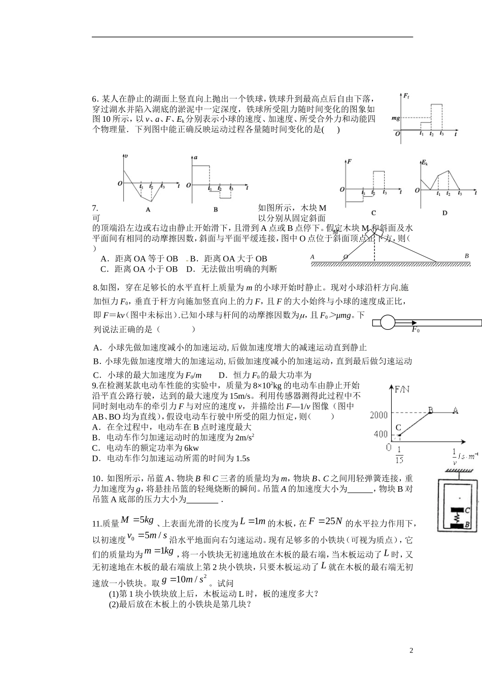 湖北省咸宁市鄂南高级中学高二物理 优质预习全案 牛顿运动定律与直线运动（A班）新人教版_第2页