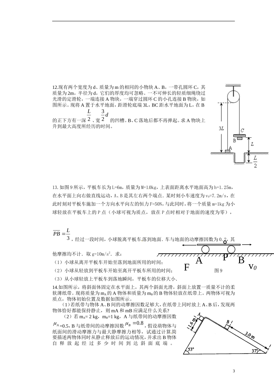 湖北省咸宁市鄂南高级中学高二物理 优质预习全案 牛顿运动定律与直线运动（A班）新人教版_第3页