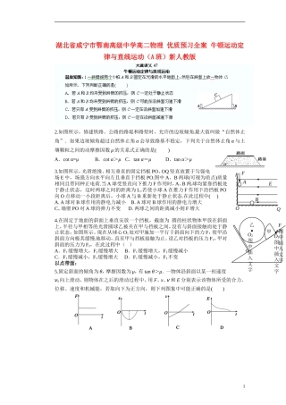 湖北省咸宁市鄂南高级中学高二物理 优质预习全案 牛顿运动定律与直线运动（A班）新人教版
