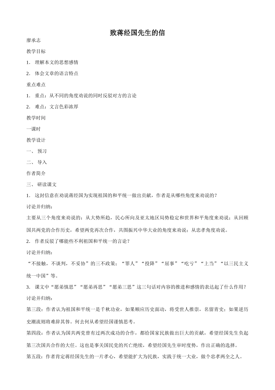 语文版九年级语文上册致蒋经国先生的信_第1页