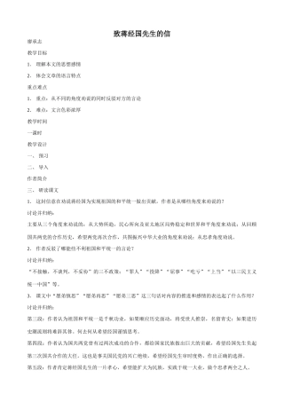 语文版九年级语文上册致蒋经国先生的信