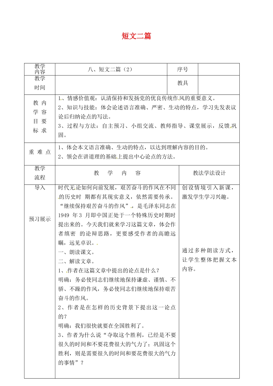 吉林省长春市九年级语文上册 第三单元 8 短文二篇教案2 长春版-长春版初中九年级上册语文教案_第1页