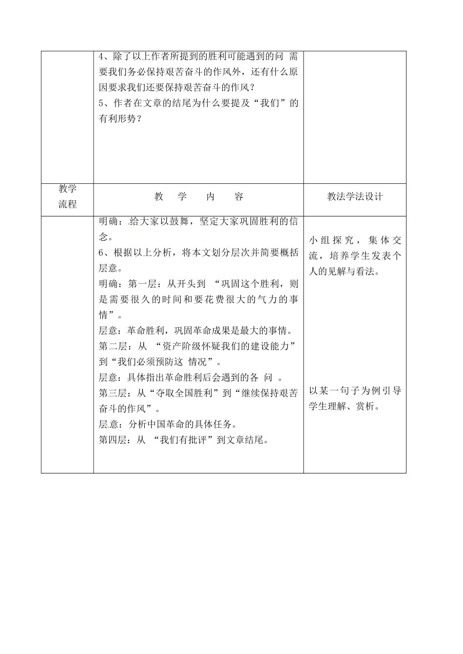 吉林省长春市九年级语文上册 第三单元 8 短文二篇教案2 长春版-长春版初中九年级上册语文教案_第2页