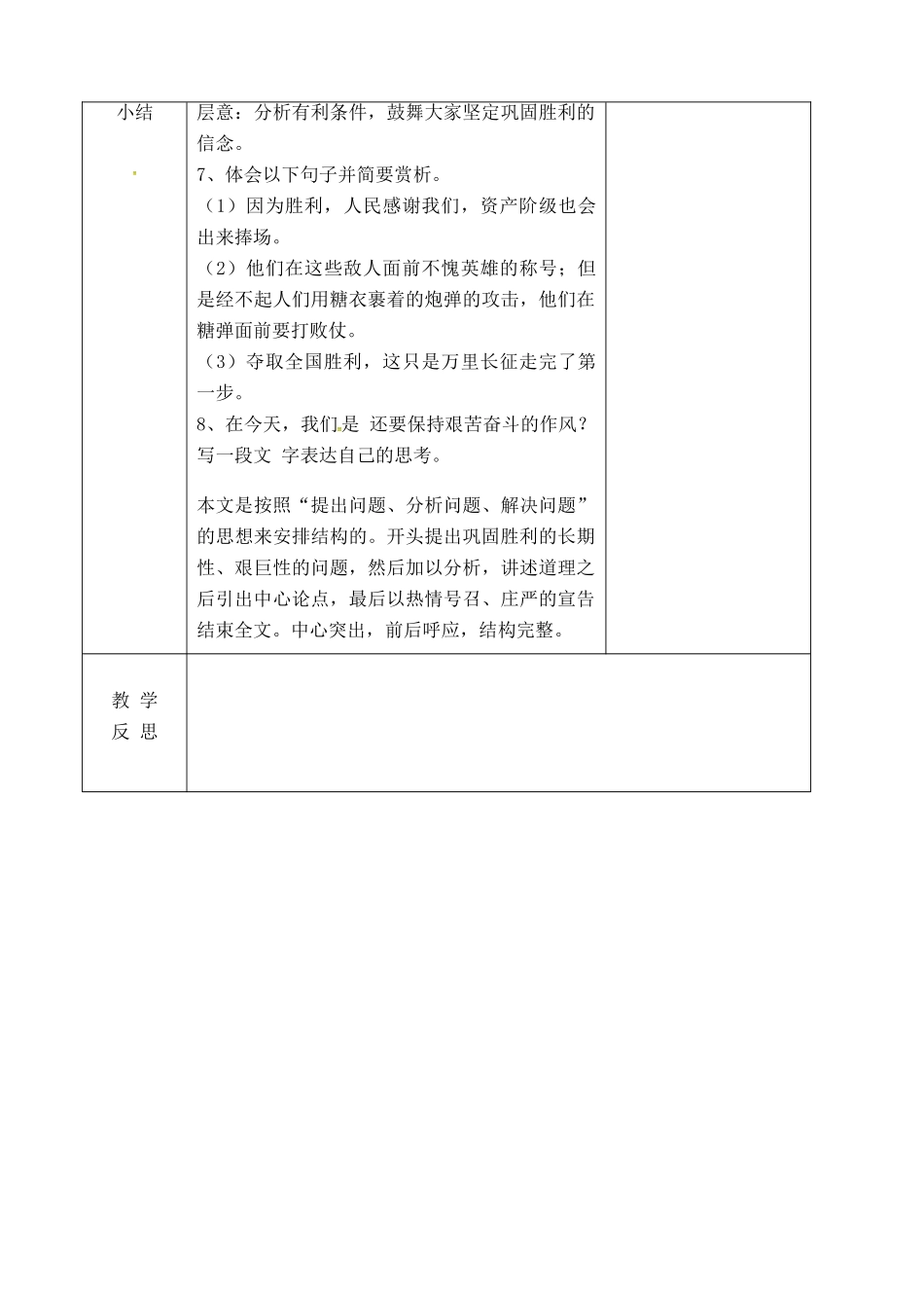吉林省长春市九年级语文上册 第三单元 8 短文二篇教案2 长春版-长春版初中九年级上册语文教案_第3页