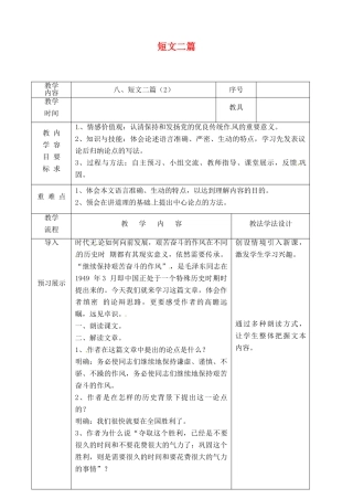 吉林省长春市九年级语文上册 第三单元 8 短文二篇教案2 长春版-长春版初中九年级上册语文教案