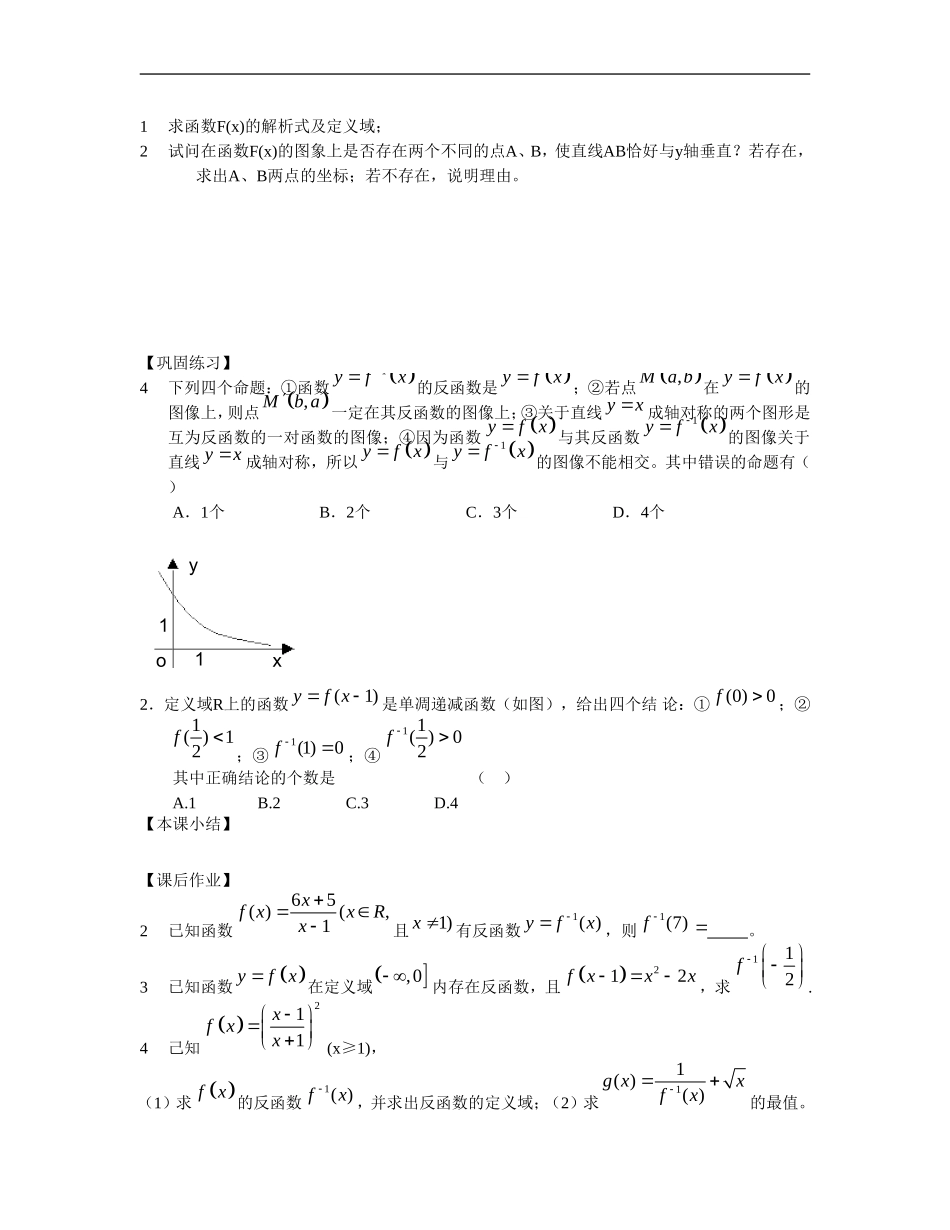 江苏南化一中高三数学一轮教案：反函数（二）_第2页