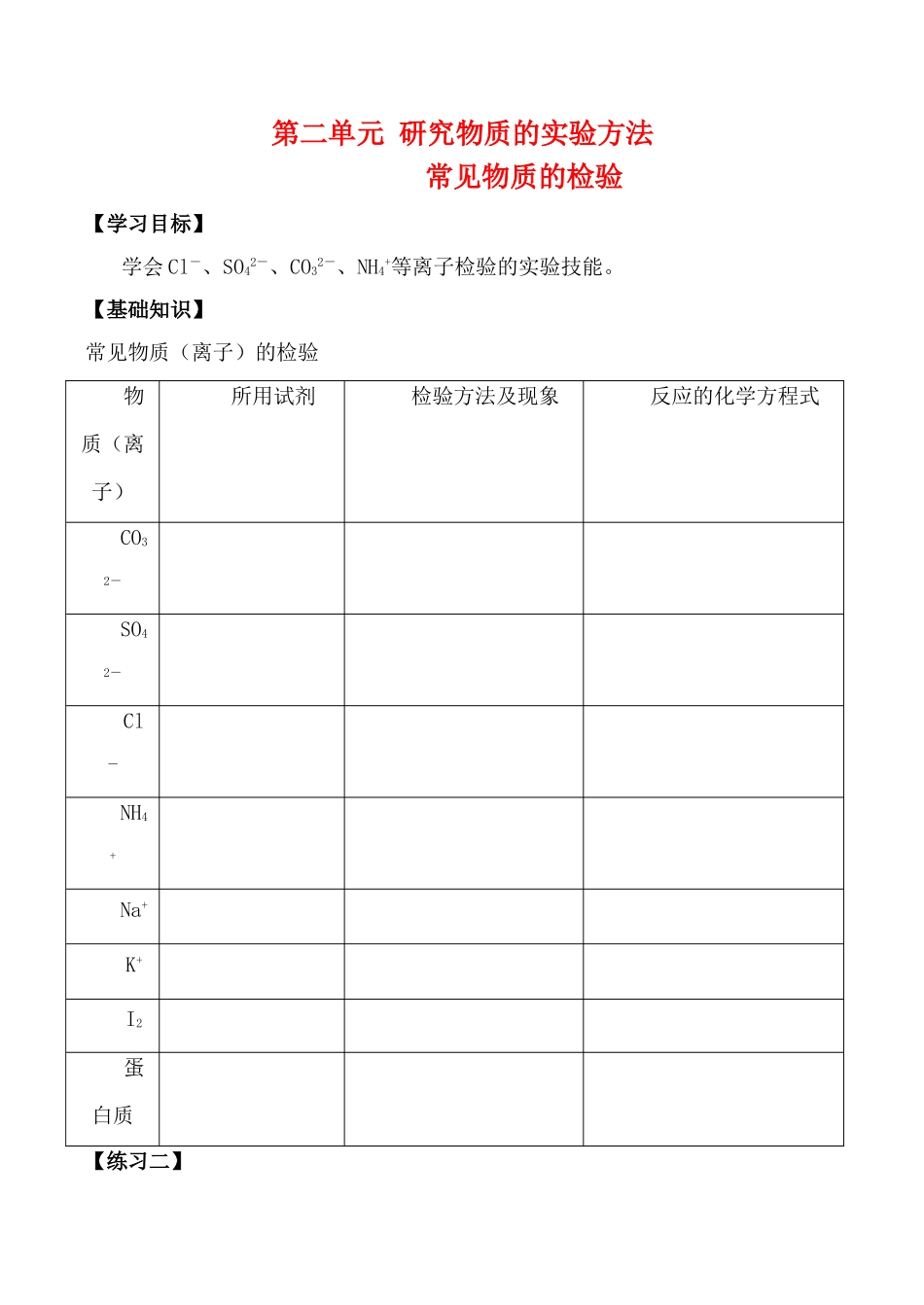 高一化学第二单元 研究物质的实验方法 第二课时12学案_第1页