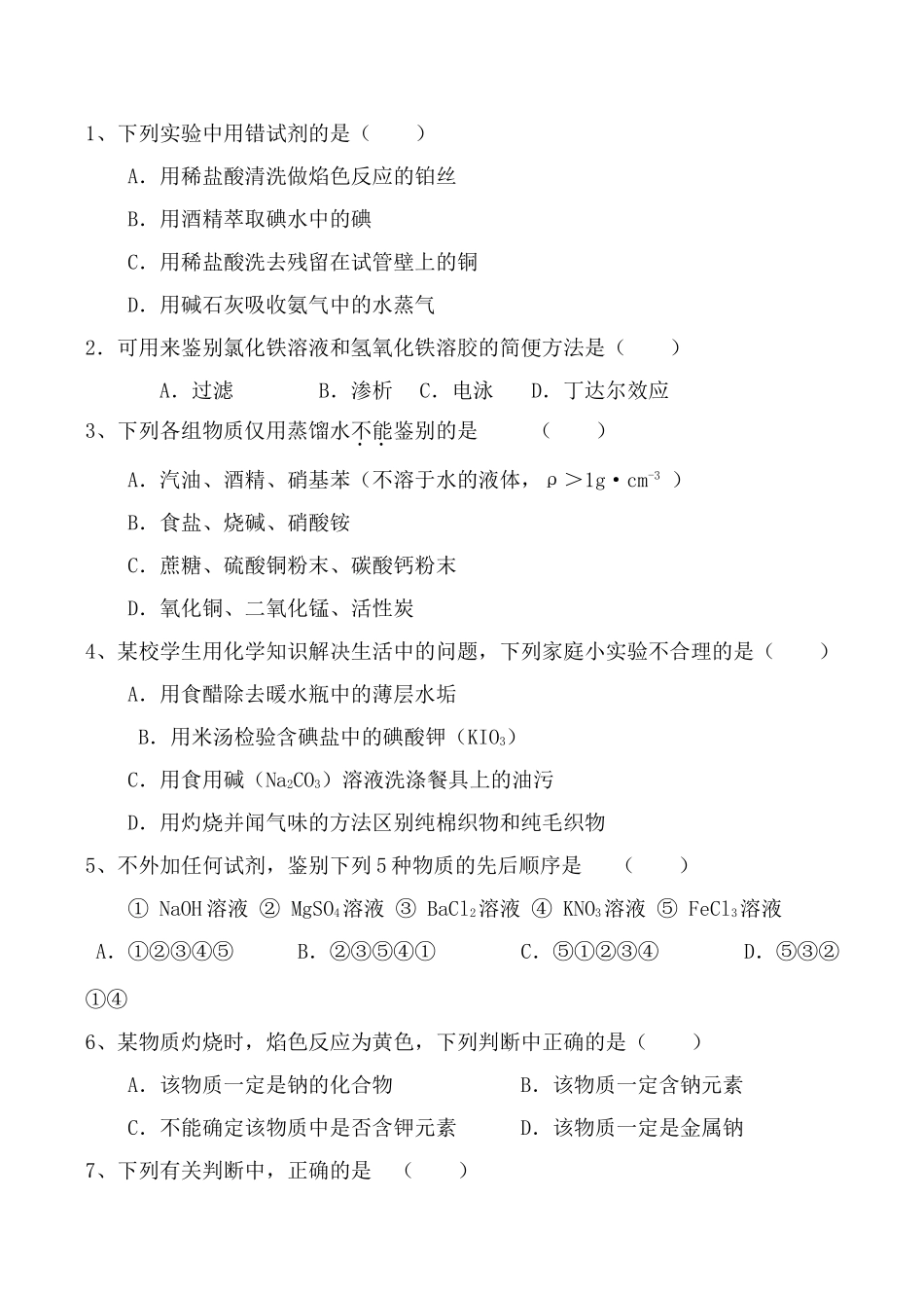 高一化学第二单元 研究物质的实验方法 第二课时12学案_第2页