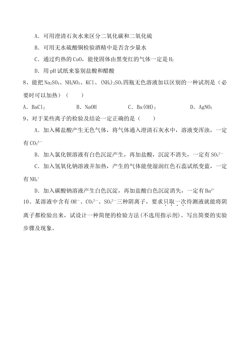 高一化学第二单元 研究物质的实验方法 第二课时12学案_第3页