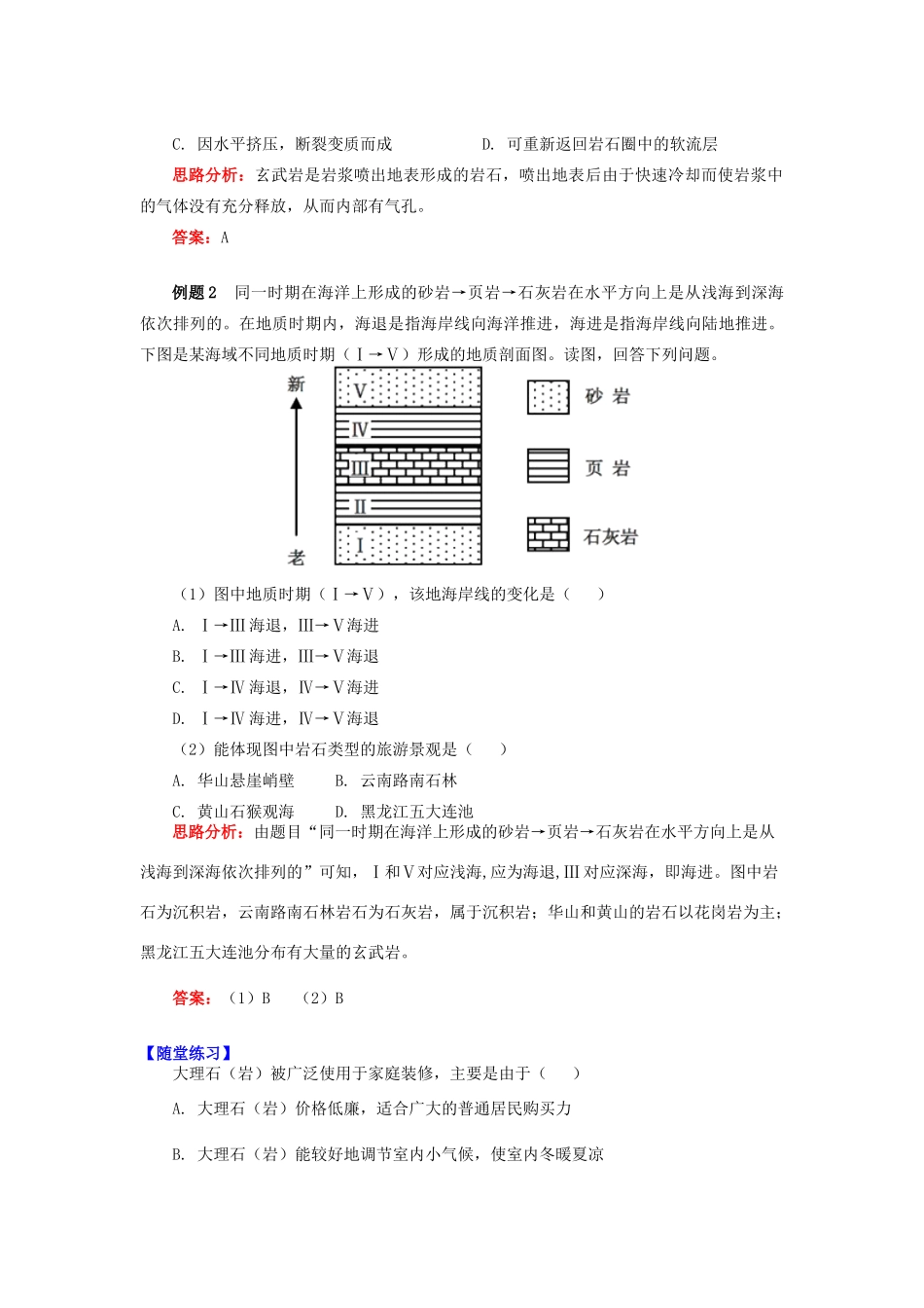 高中地理 第二章 自然环境中的物质运动和能量交换 第一节 地壳的物质组成和物质循环 地壳的物质组成学案 湘教版必修1-湘教版高一必修1地理学案_第3页