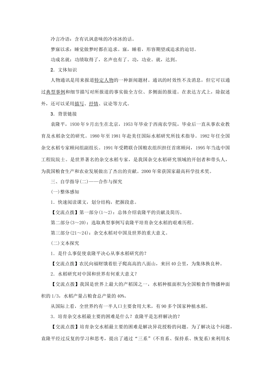 秋八年级语文上册 第三单元 11 杂交水稻之父 袁隆平教案 语文版-语文版初中八年级上册语文教案_第2页
