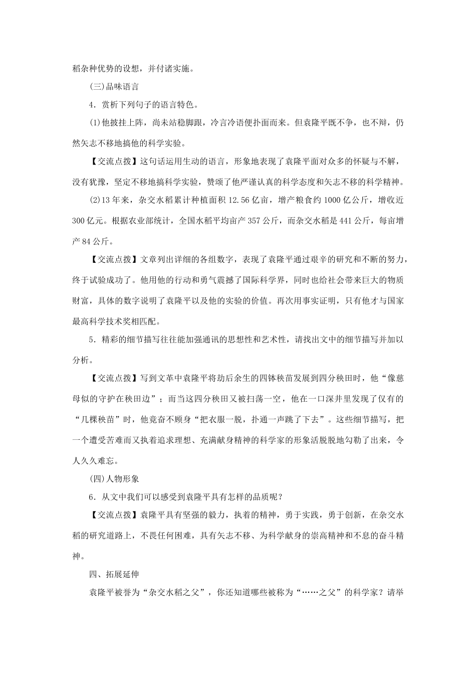 秋八年级语文上册 第三单元 11 杂交水稻之父 袁隆平教案 语文版-语文版初中八年级上册语文教案_第3页