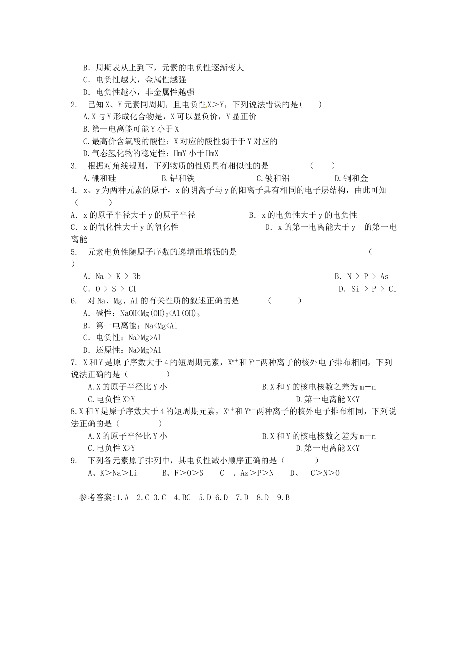 高中化学 第1章 原子结构与性质 第2节 原子结构与元素的性质（第3课时）导学案 新人教版选修3-新人教版高二选修3化学学案_第3页