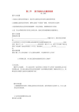 高中化学 第1章 原子结构与性质 第2节 原子结构与元素的性质（第3课时）导学案 新人教版选修3-新人教版高二选修3化学学案