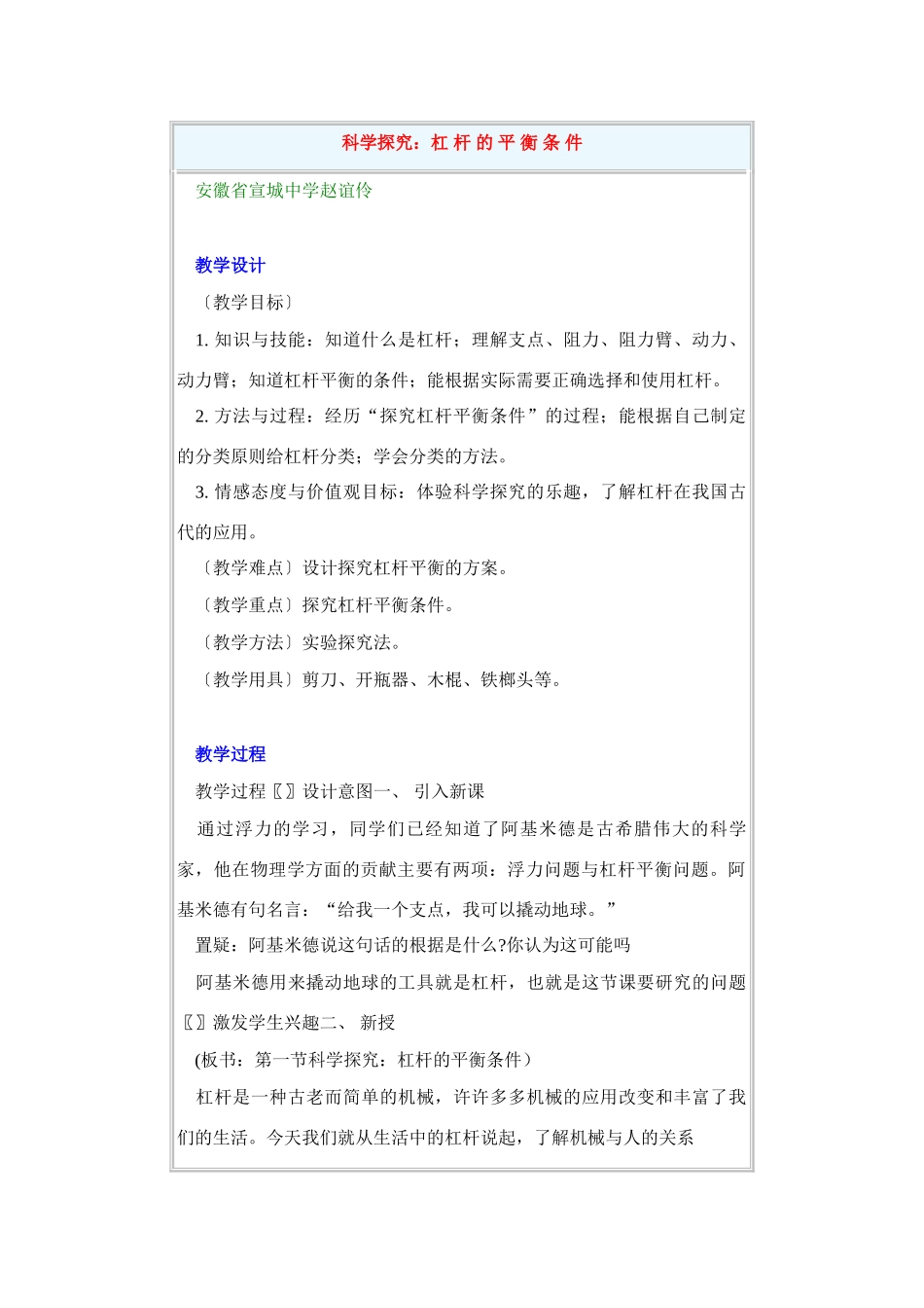 科学探究：杠 杆 的 平 衡 条 件2_第1页