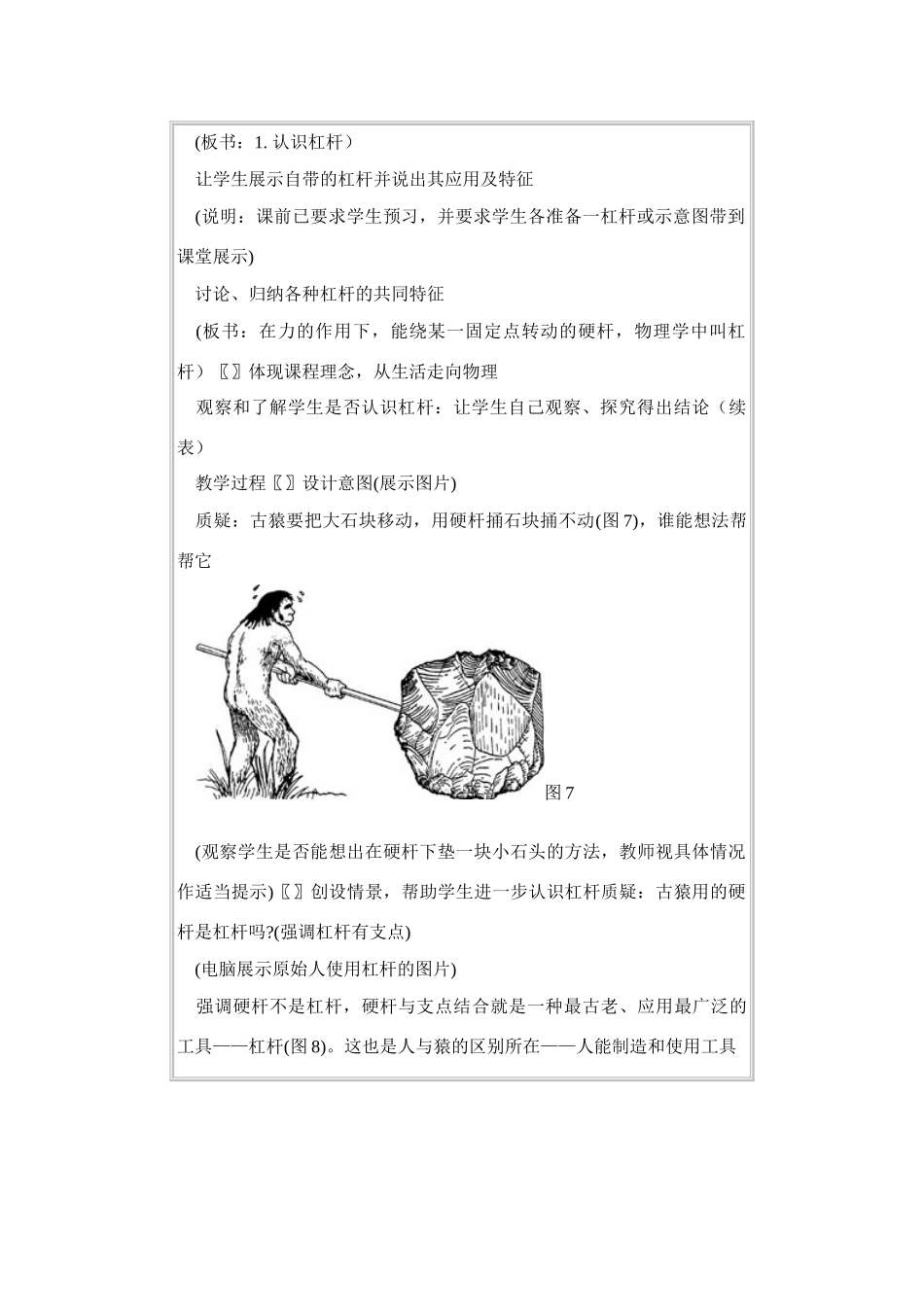 科学探究：杠 杆 的 平 衡 条 件2_第2页
