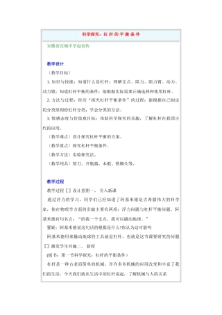 科学探究：杠 杆 的 平 衡 条 件2