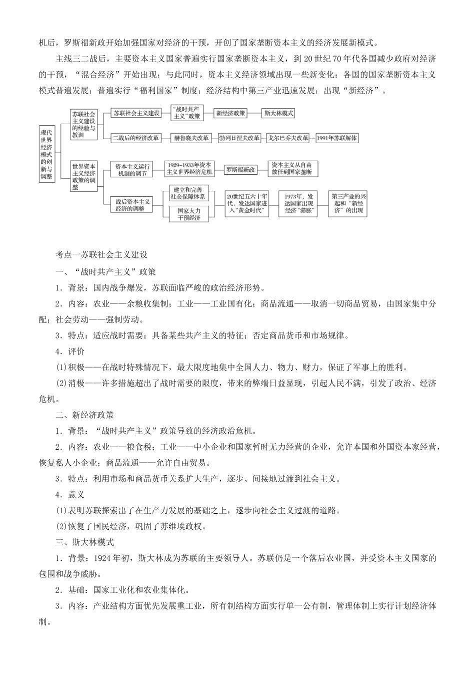 高考历史二轮复习 专题11 20世纪世界经济体制的创新与调整学案-人教版高三全册历史学案_第2页