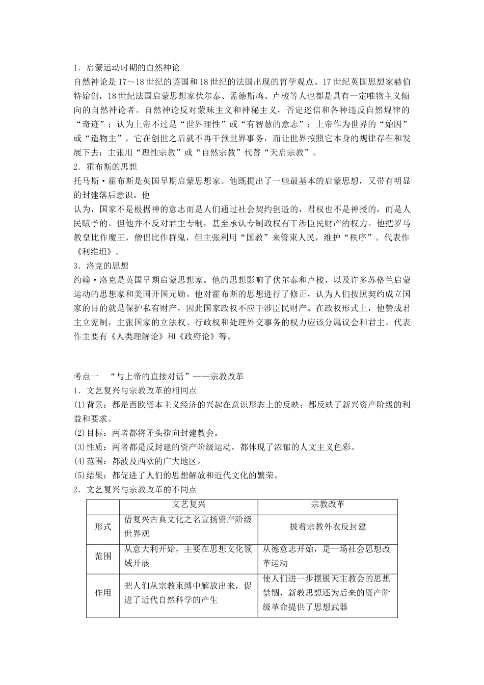 高考历史大一轮复习 第十三单元 从人文精神之源到理性之光 第37讲 宗教改革与理性之光学案 岳麓版必修3-岳麓版高三必修3历史学案_第3页
