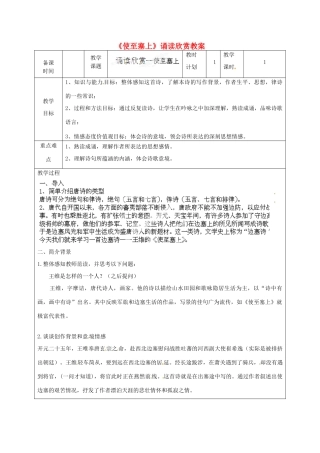 江苏省连云港市灌云县四队中学八年级语文上册《使至塞上》诵读欣赏教案  苏教版