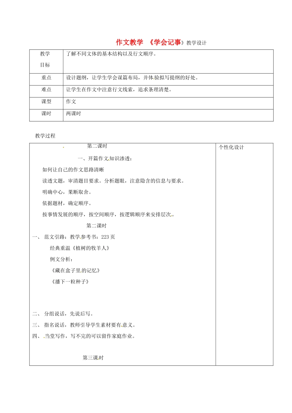 九年级语文上册 学会记事教学设计1 新人教版-新人教版初中九年级上册语文教案_第1页