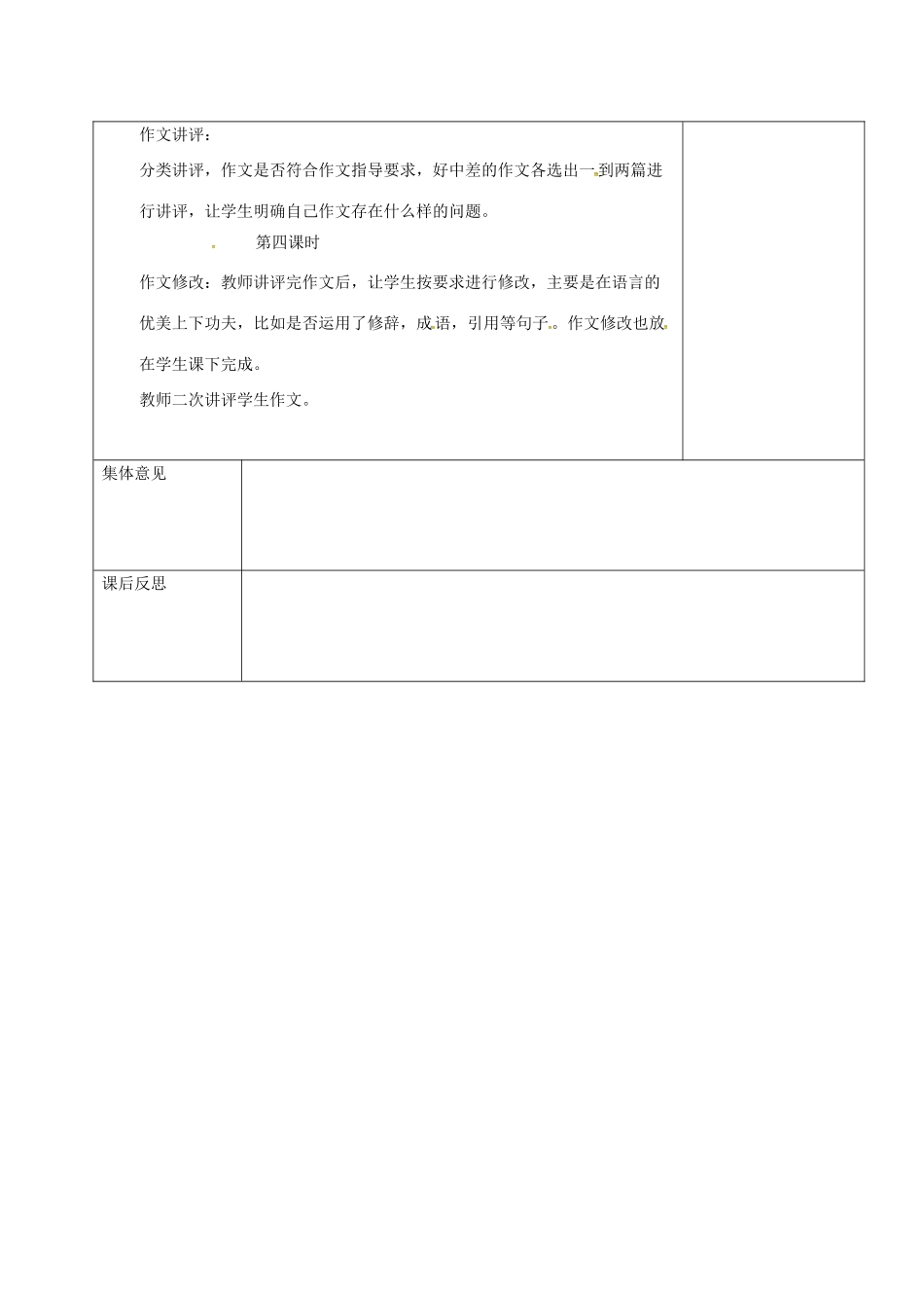 九年级语文上册 学会记事教学设计1 新人教版-新人教版初中九年级上册语文教案_第2页