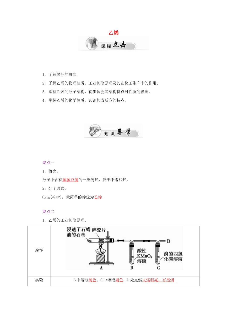 高中化学 3.2来自石油和煤的两种基本化工原料（第1课时）乙烯学案 新人教版必修2-新人教版高一必修2化学学案_第1页