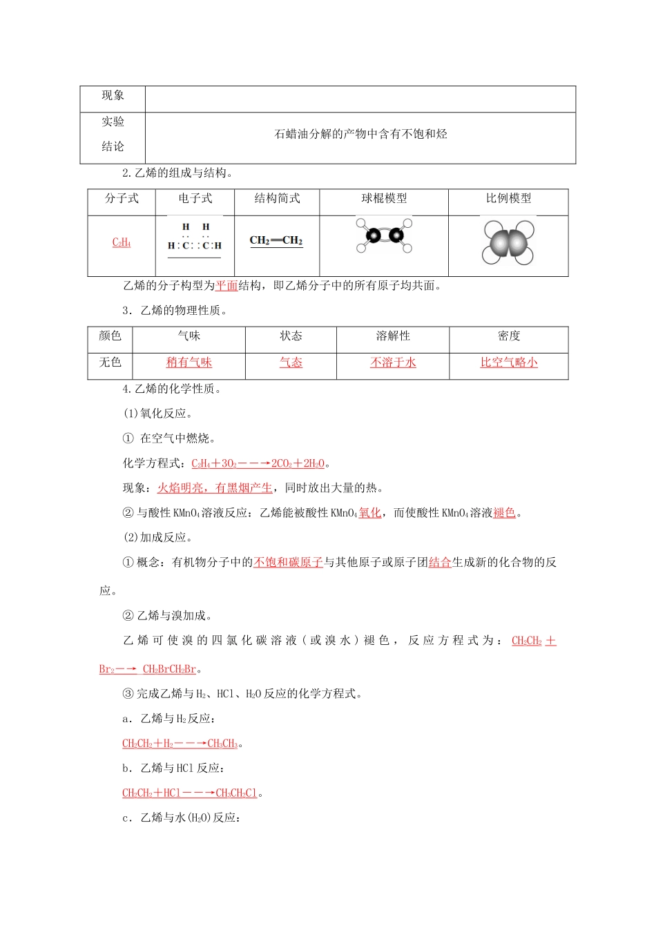 高中化学 3.2来自石油和煤的两种基本化工原料（第1课时）乙烯学案 新人教版必修2-新人教版高一必修2化学学案_第2页