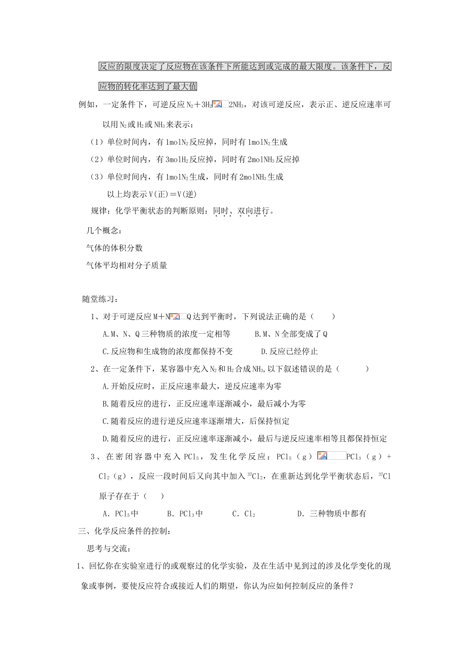 高中化学 2.3 化学反应限度学案 新人教版必修2-新人教版高一必修2化学学案_第3页
