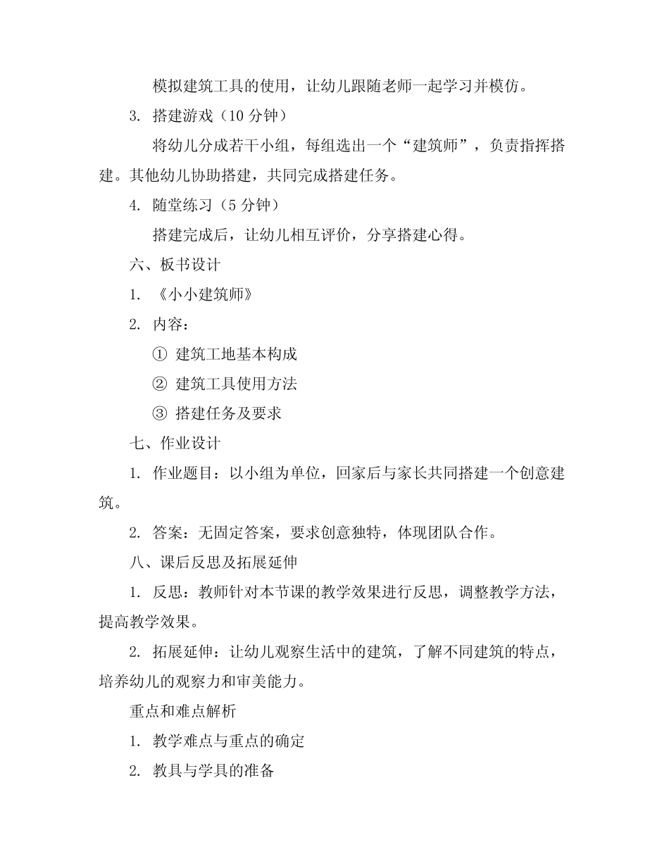 2024年大班体育活动教案《小小建筑师》 _第2页