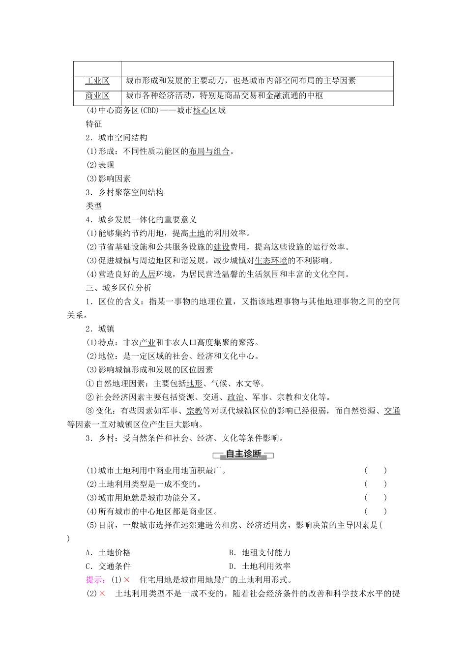 高中地理 第2章 城镇和乡村 第1节 城乡空间结构学案 湘教版必修第二册-湘教版高一第二册地理学案_第2页