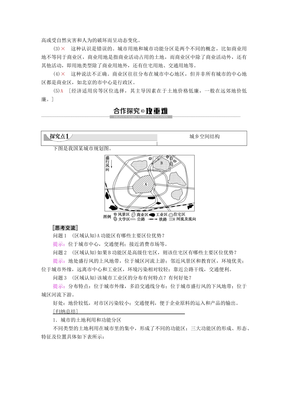 高中地理 第2章 城镇和乡村 第1节 城乡空间结构学案 湘教版必修第二册-湘教版高一第二册地理学案_第3页