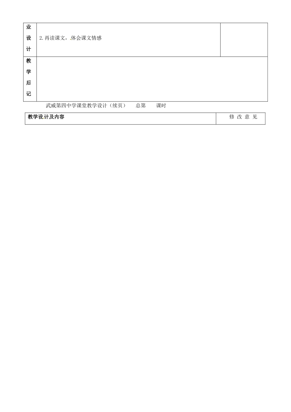 甘肃省武威第四中学九年级语文下册 12 人生教案1 新人教版_第2页